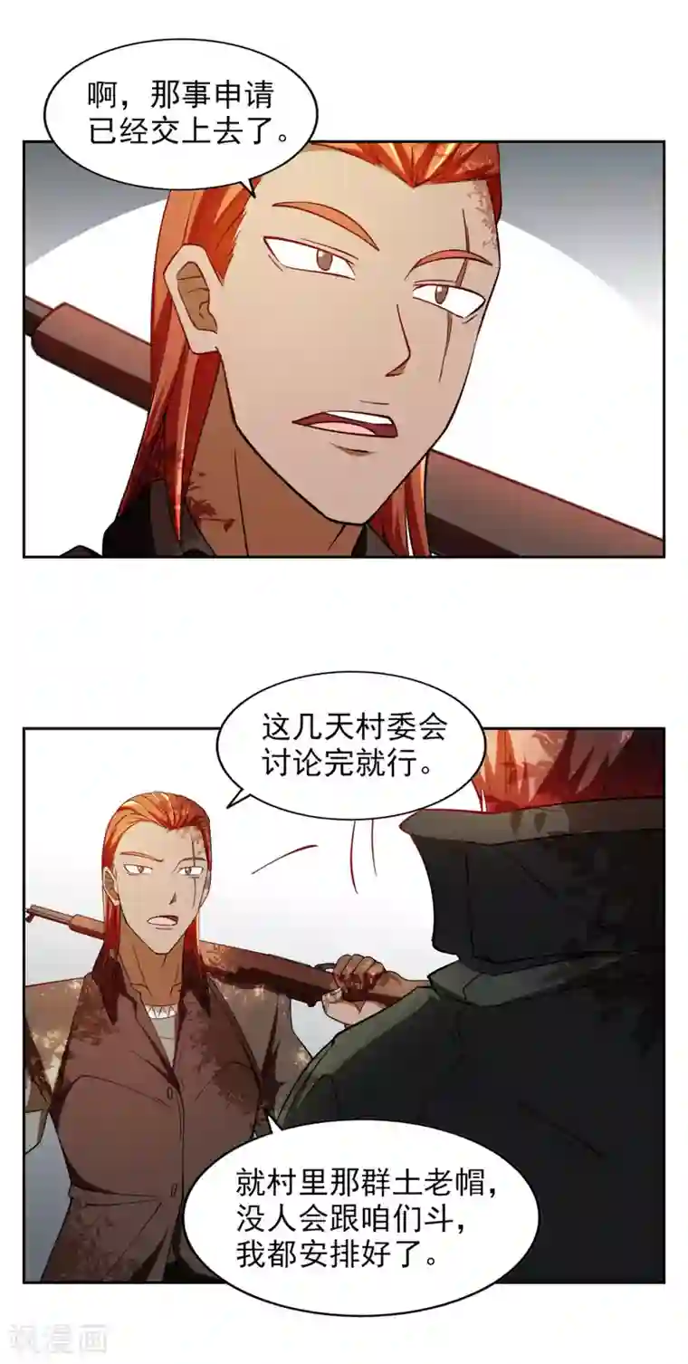 神医小农民第25话