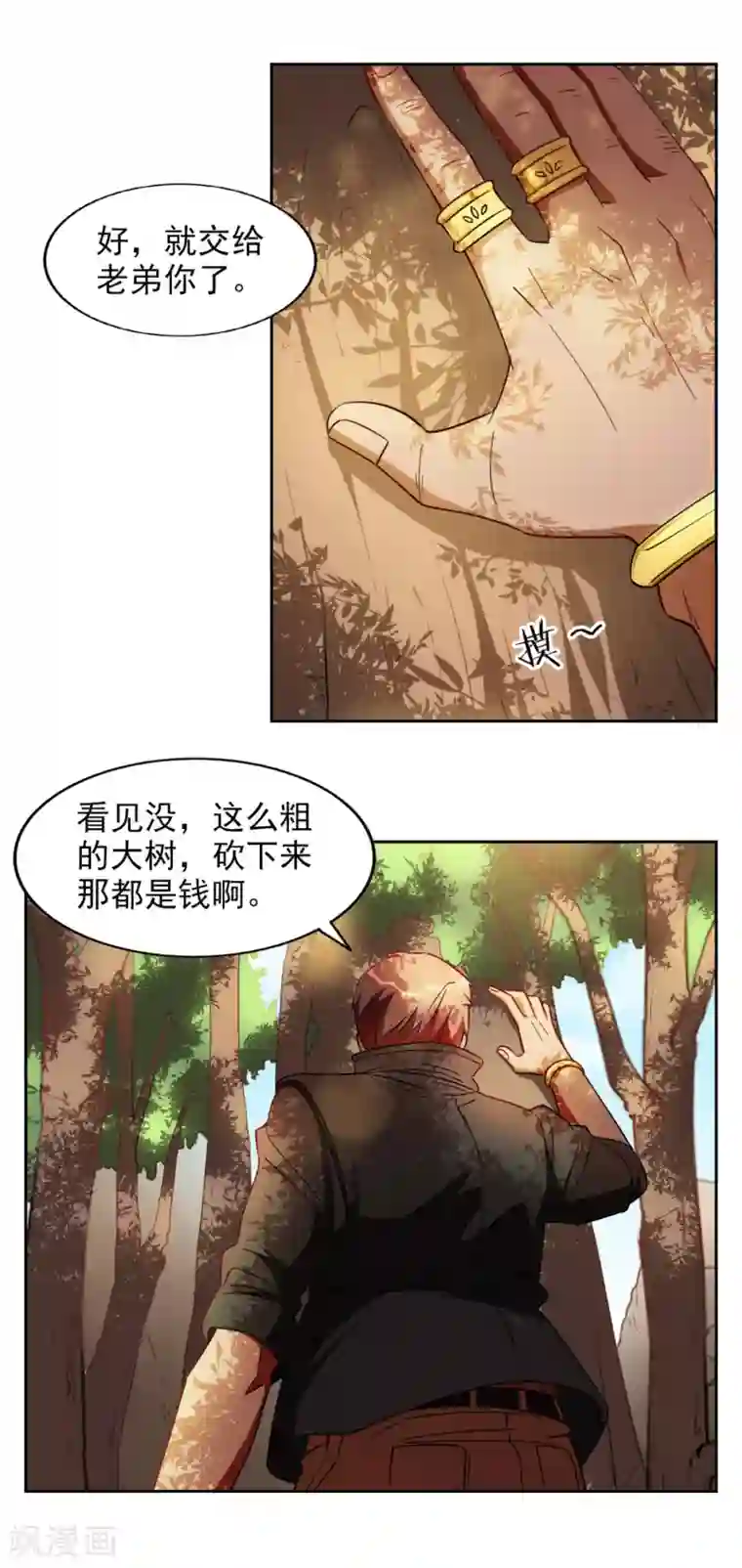 神医小农民第25话