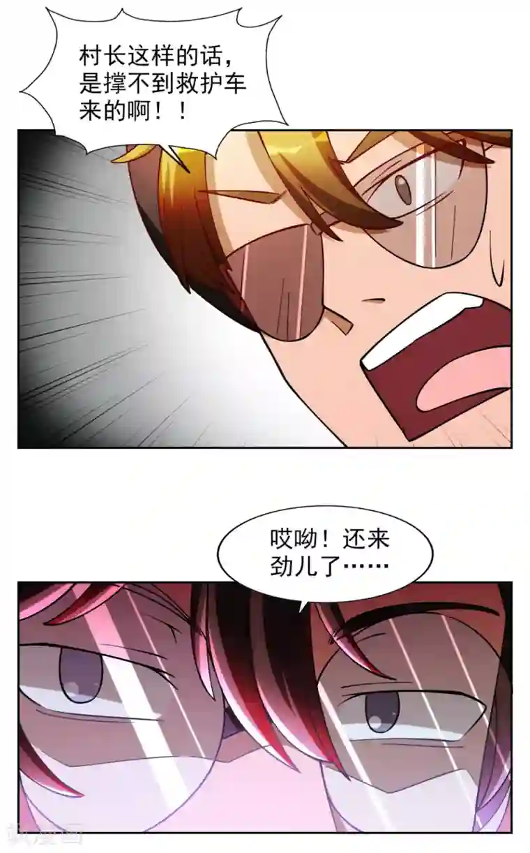 神医小农民第26话