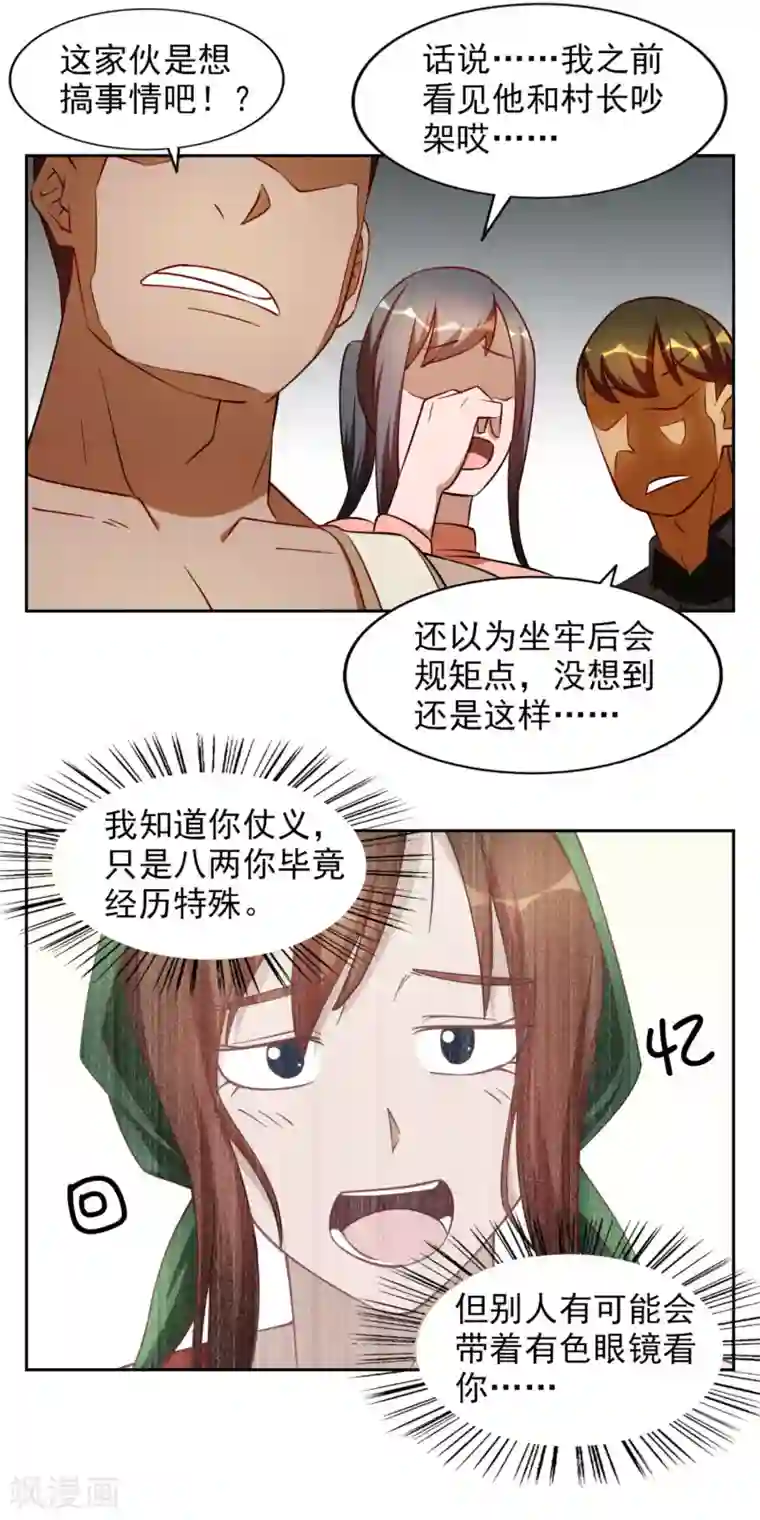 神医小农民第26话