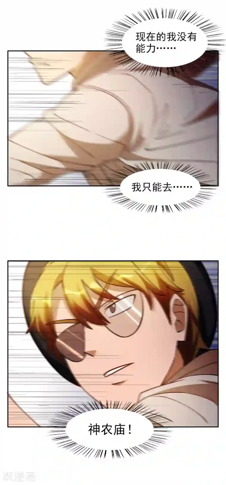 神医小农民第26话