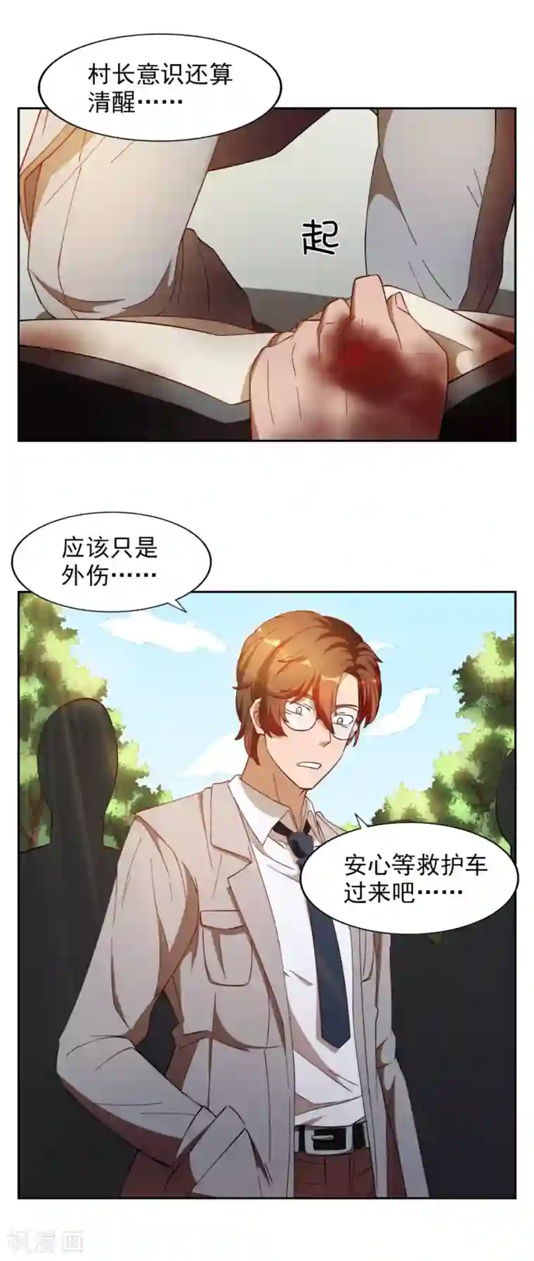 神医小农民第26话