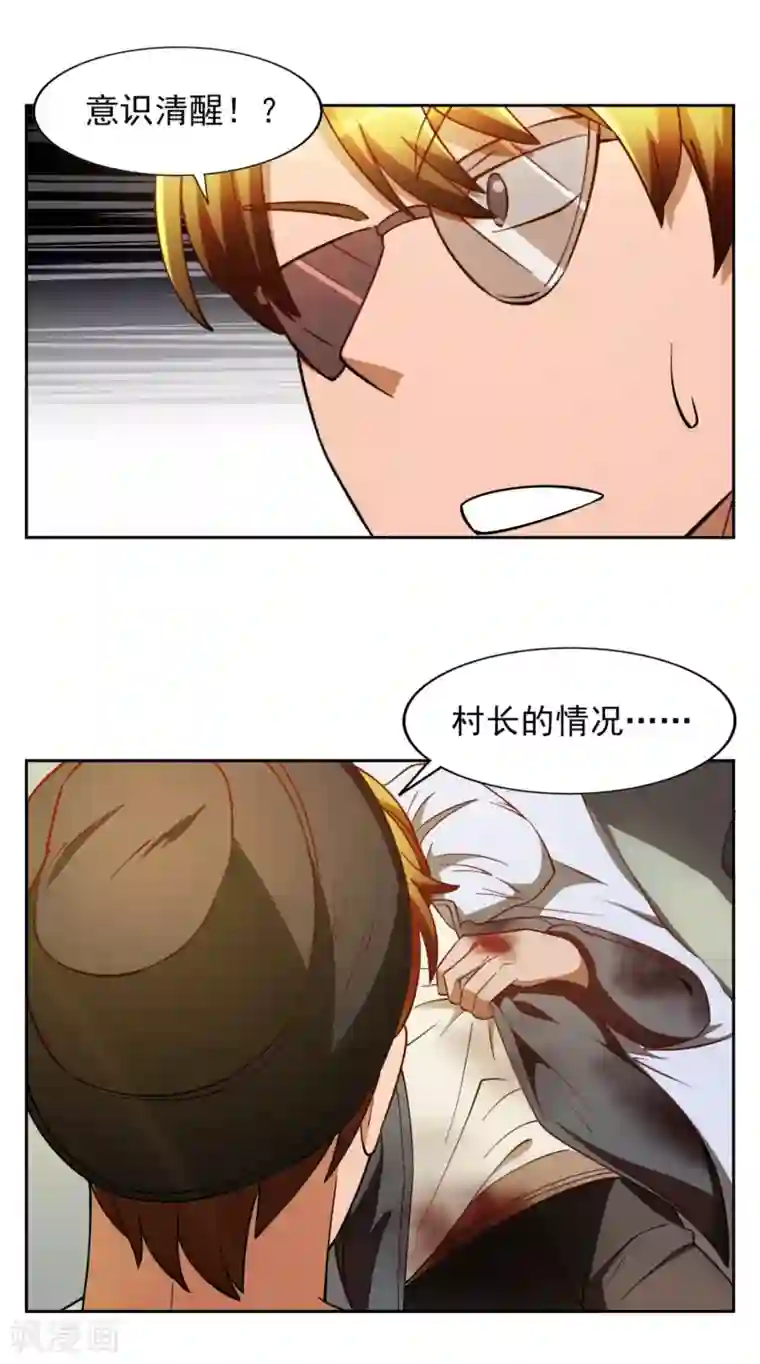 神医小农民第26话