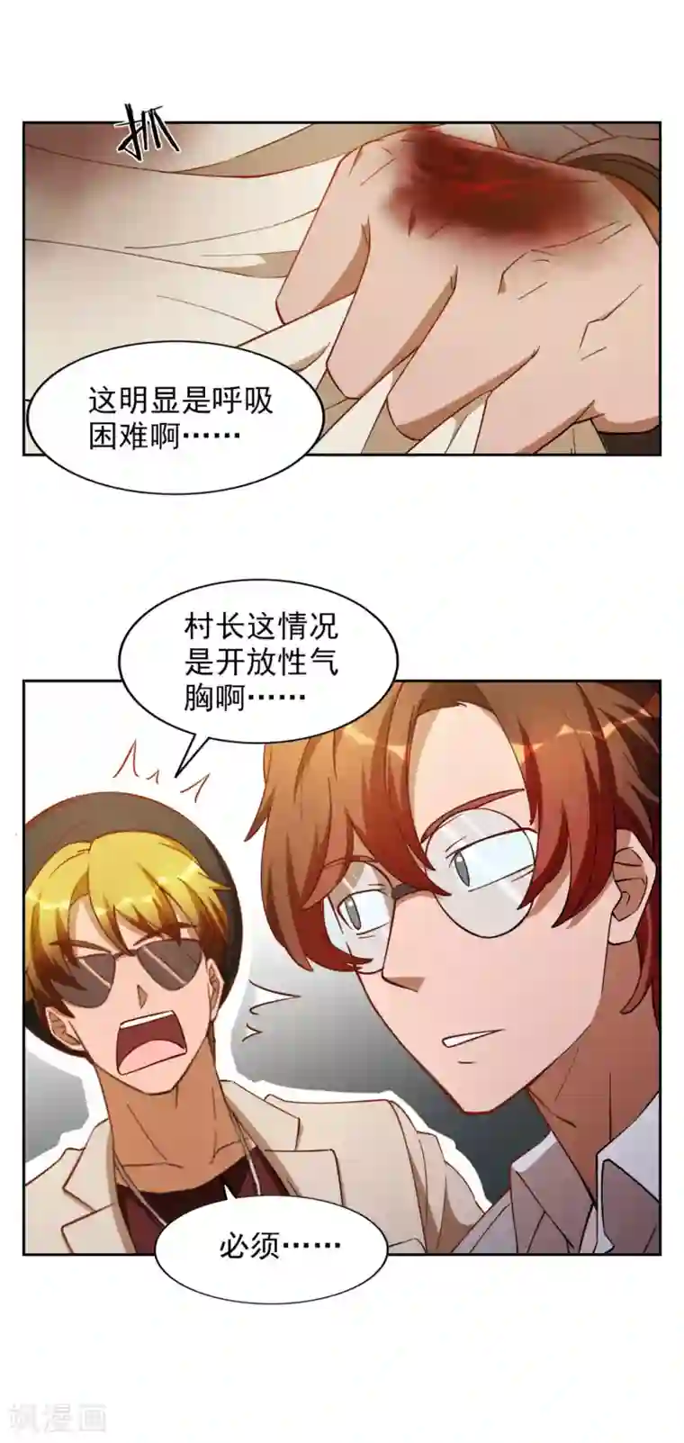 神医小农民第26话