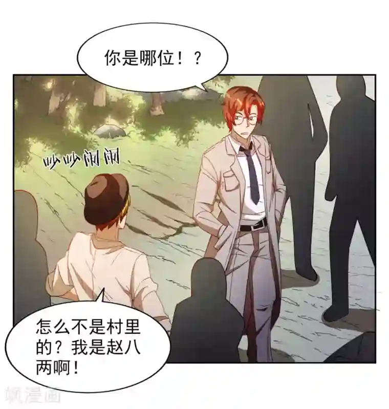 神医小农民第26话