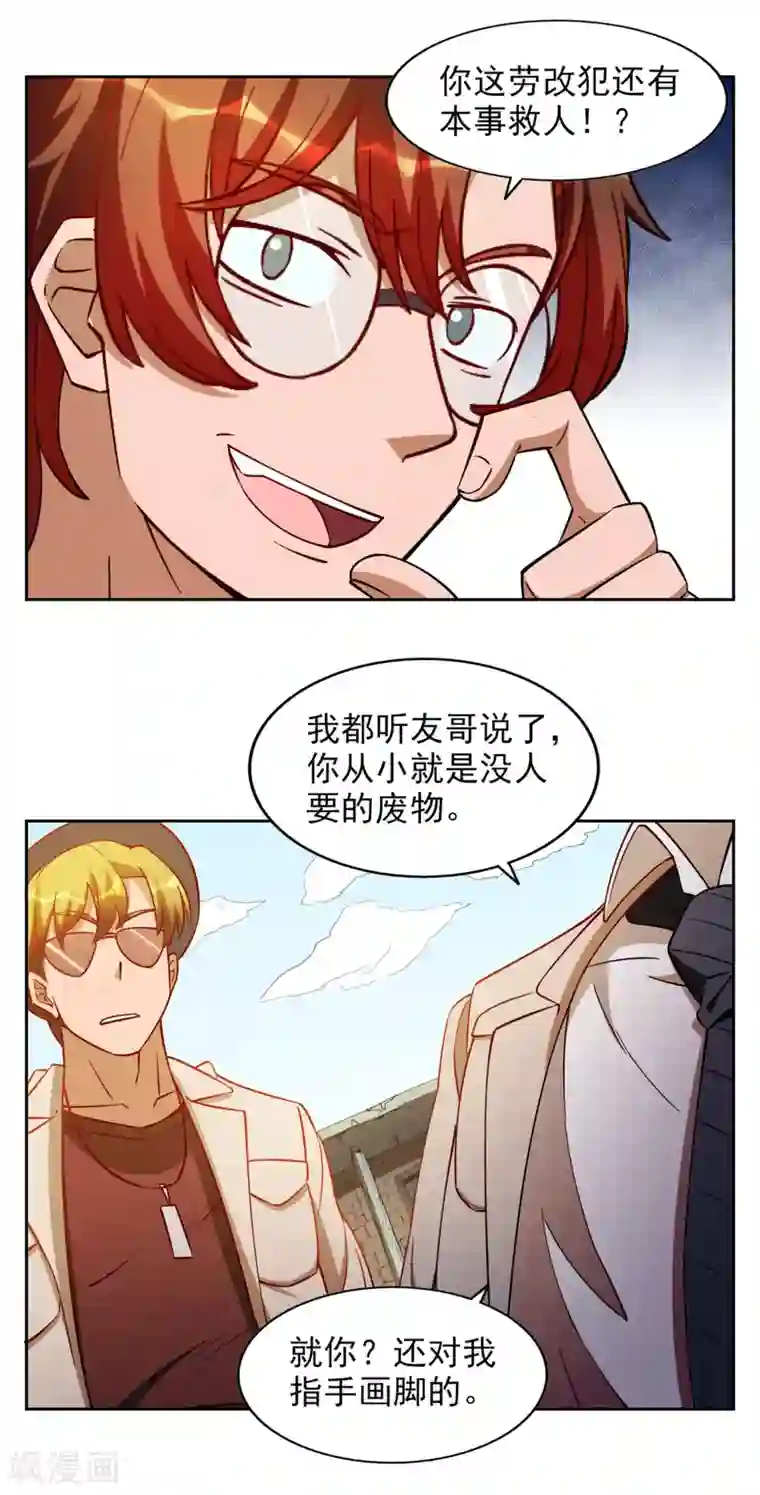 神医小农民第26话