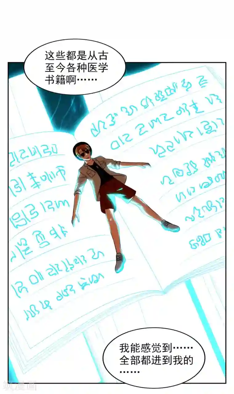 神医小农民第27话