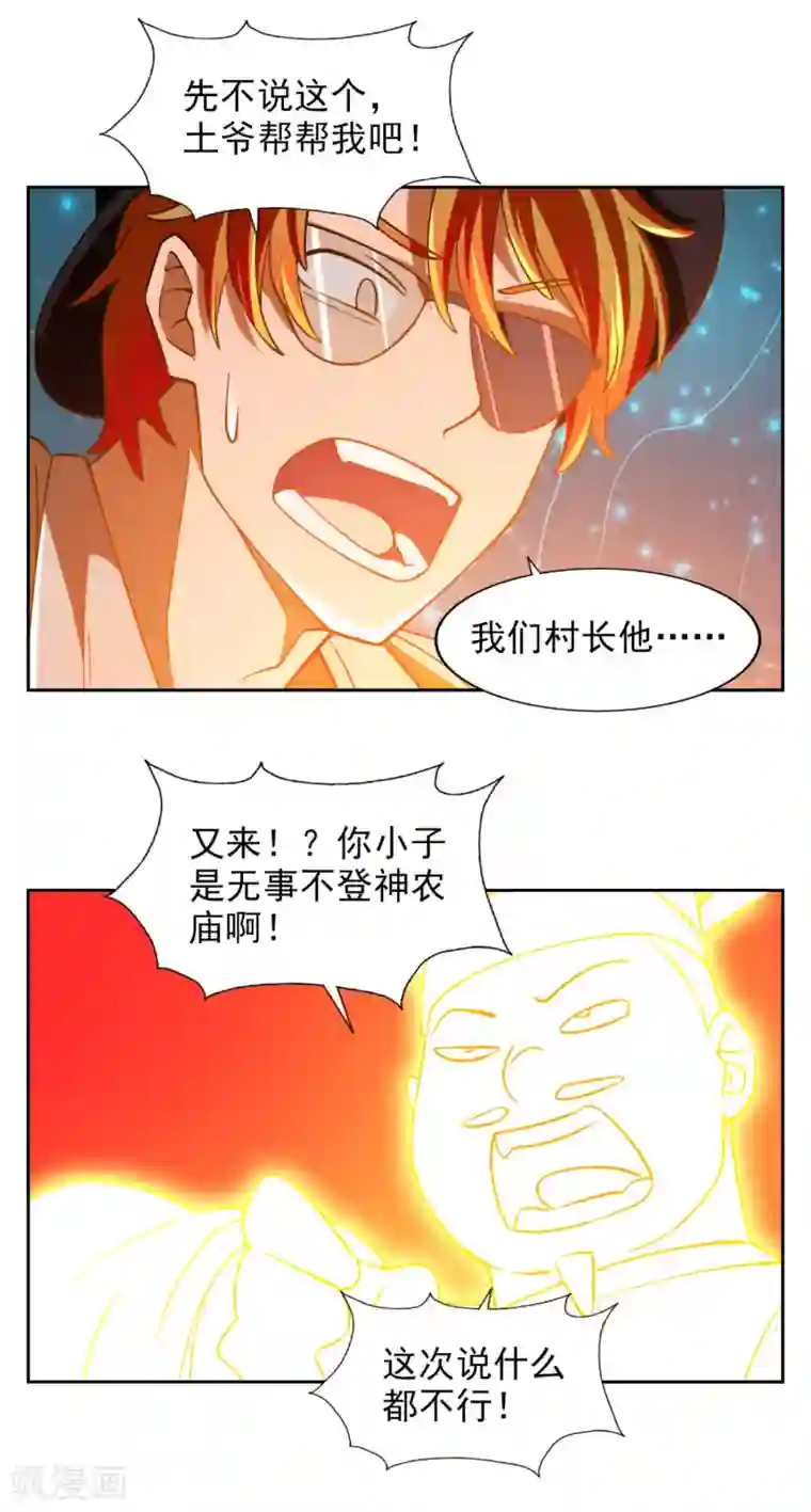 神医小农民第27话