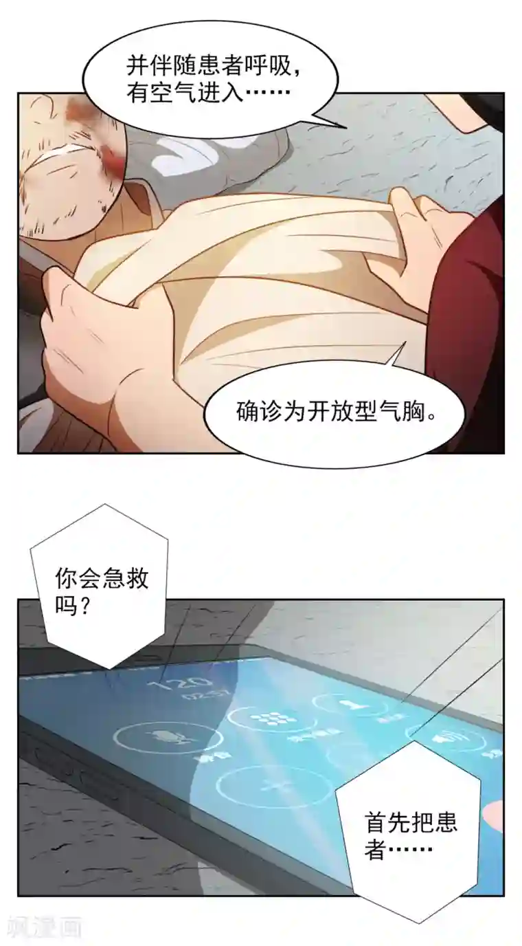 神医小农民第28话