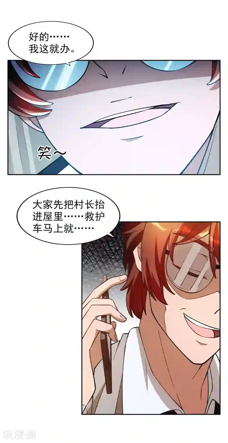 神医小农民第28话