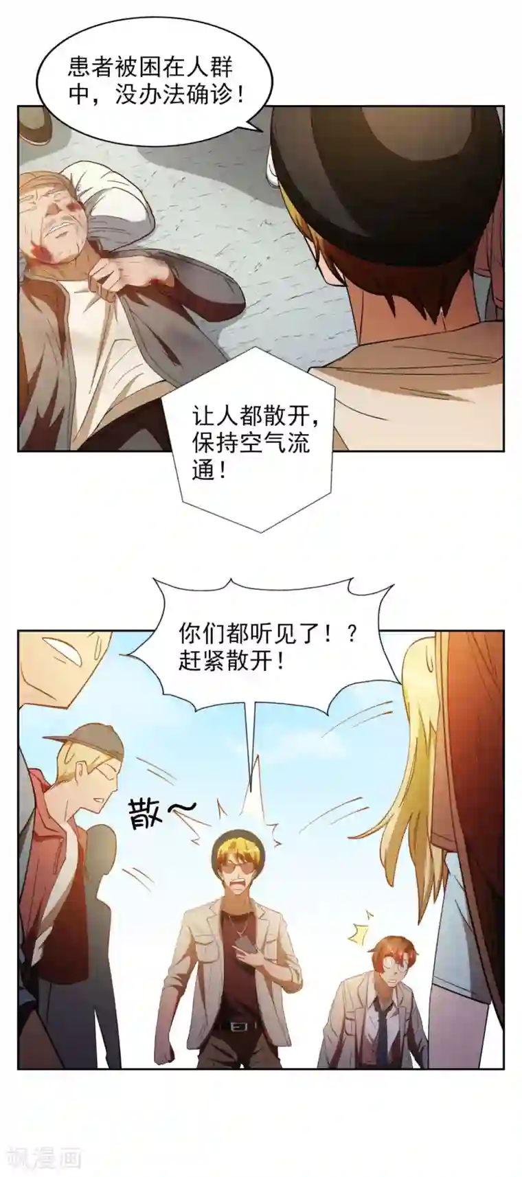 神医小农民第28话