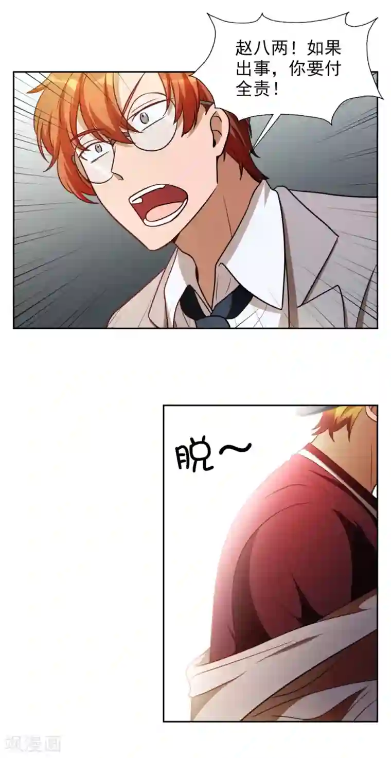 神医小农民第28话