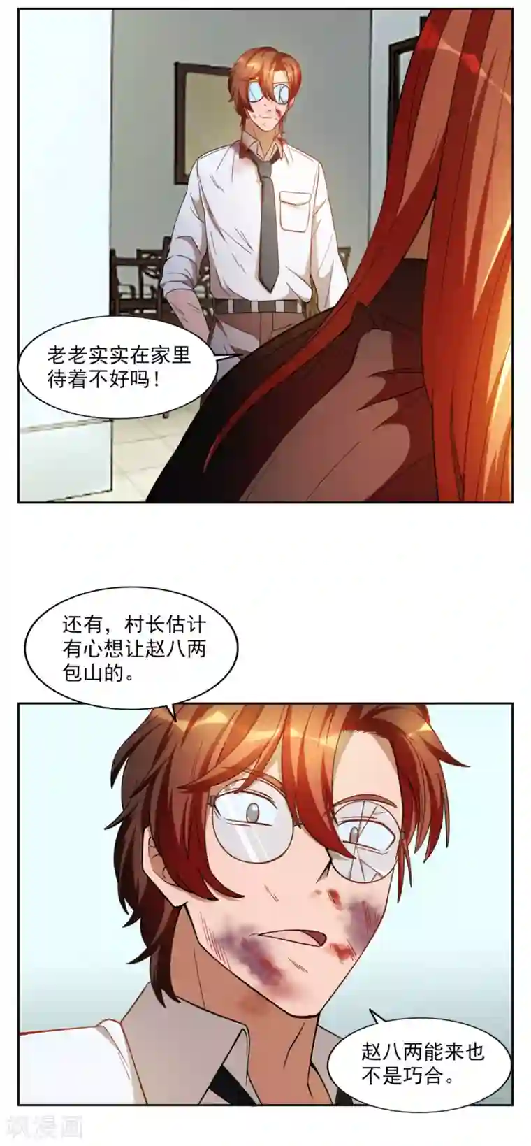 神医小农民第29话