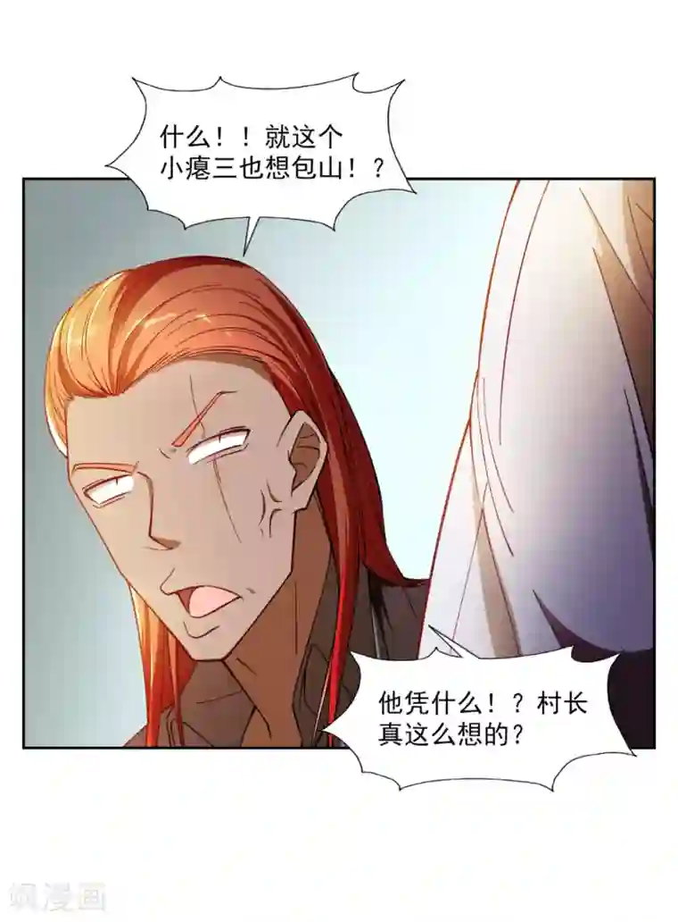 神医小农民第29话