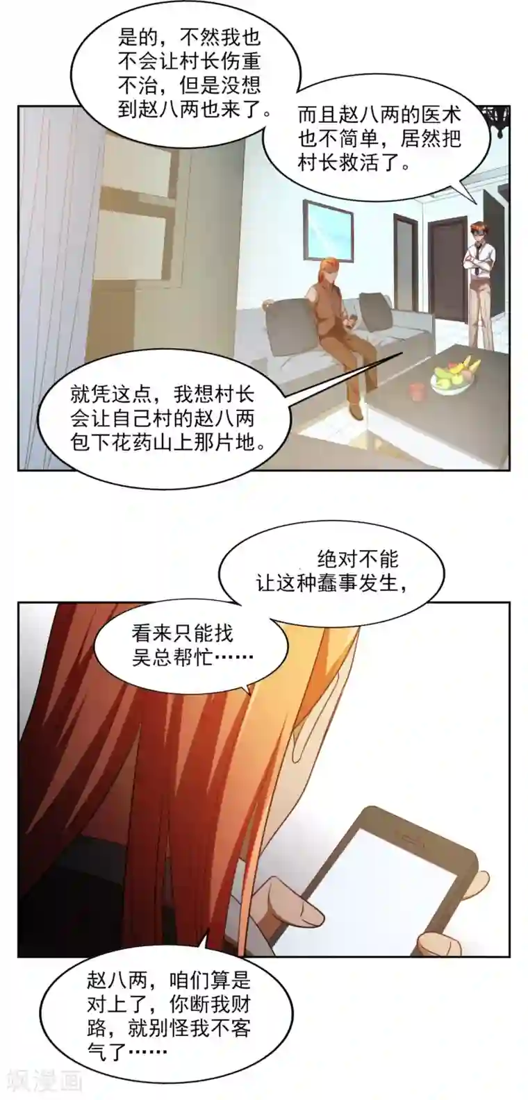 神医小农民第29话