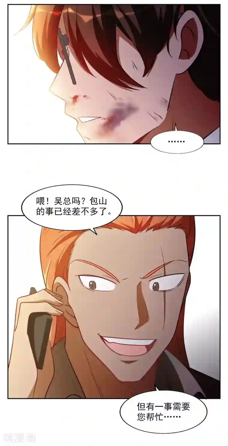 神医小农民第29话