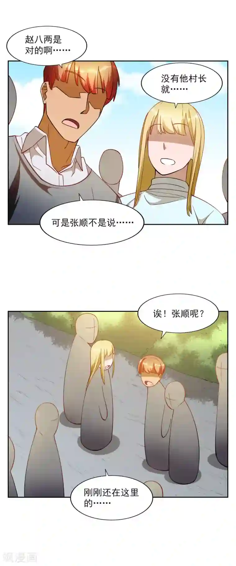 神医小农民第29话