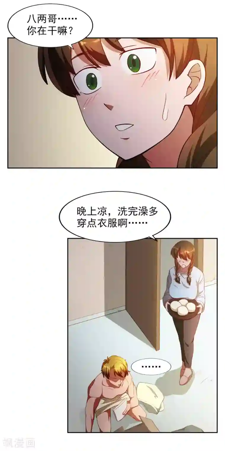 神医小农民第30话