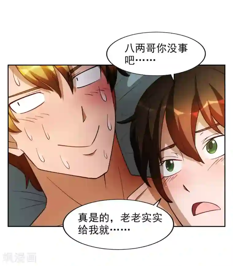 神医小农民第30话