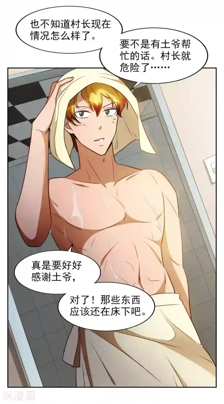 神医小农民第30话