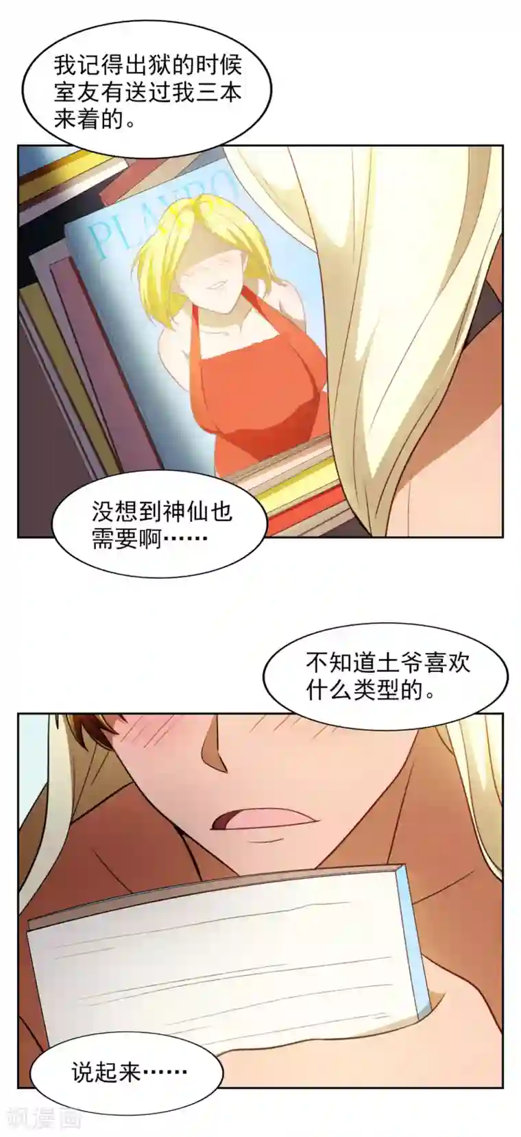 神医小农民第30话