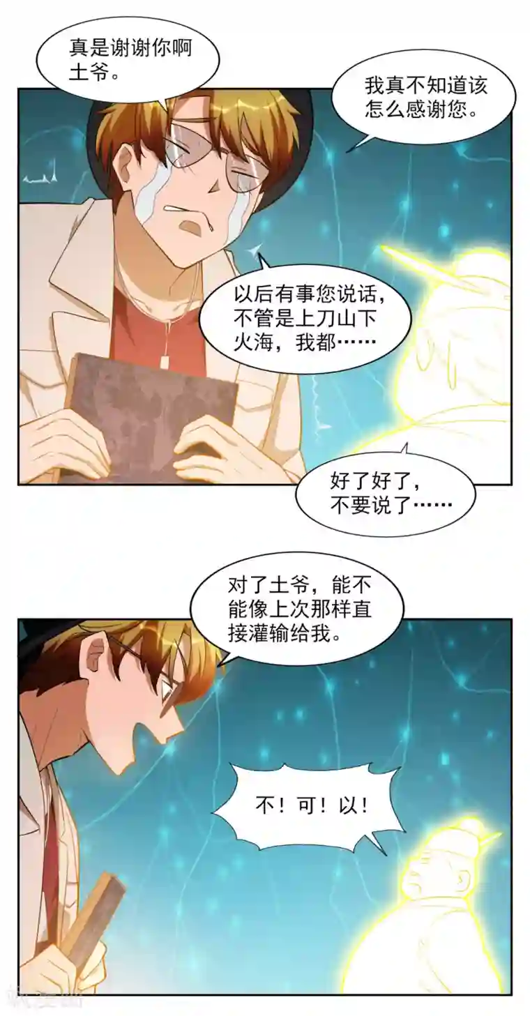 神医小农民第31话