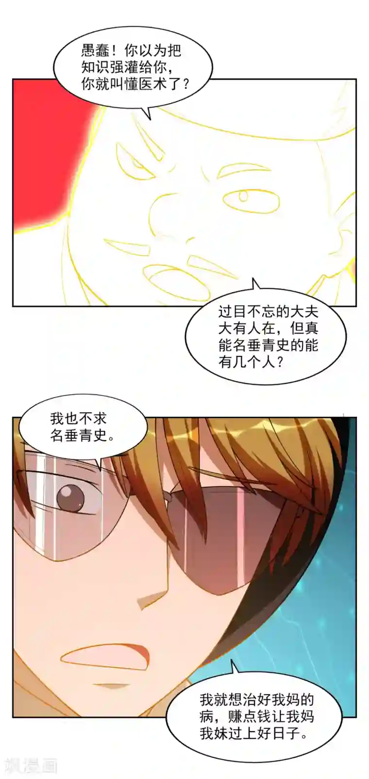 神医小农民第31话