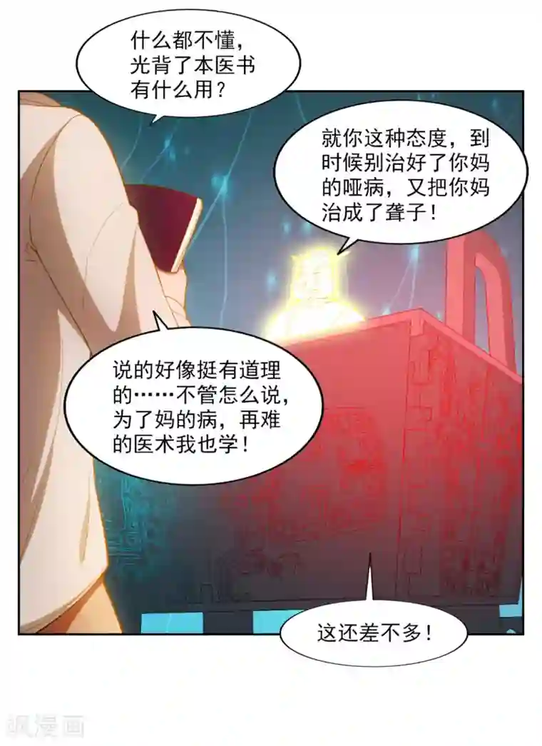 神医小农民第31话