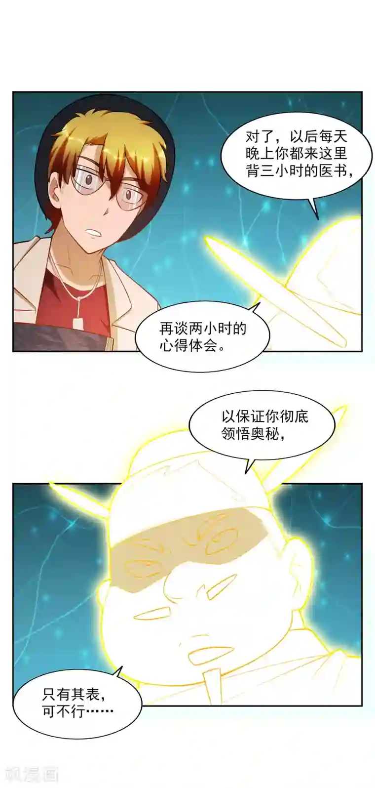 神医小农民第31话