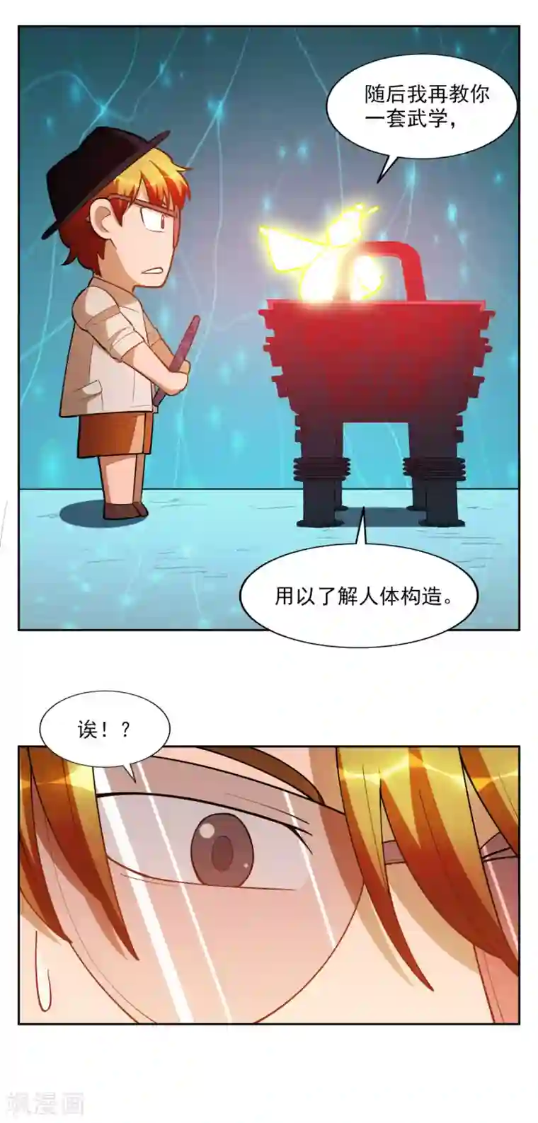 神医小农民第31话