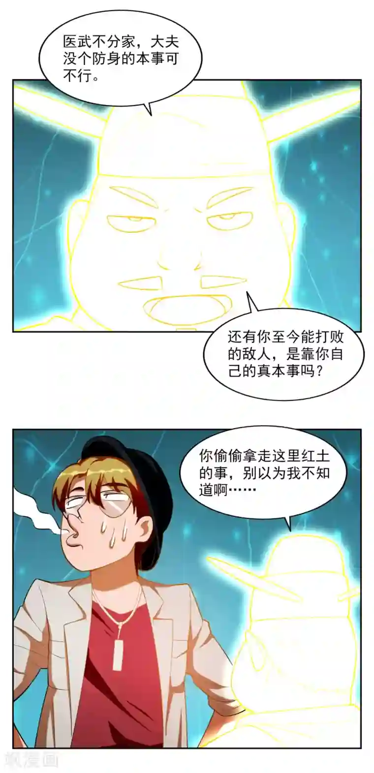 神医小农民第31话