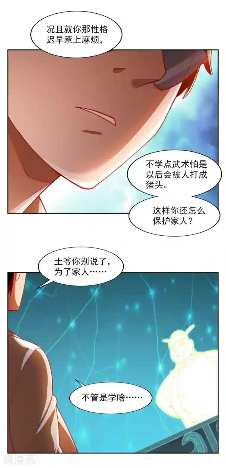 神医小农民第31话