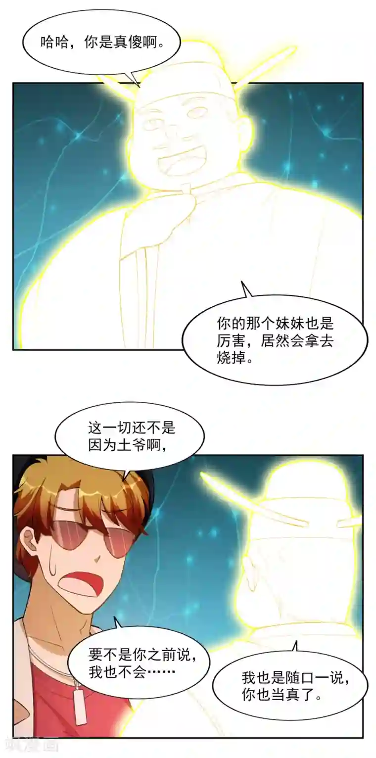 神医小农民第31话