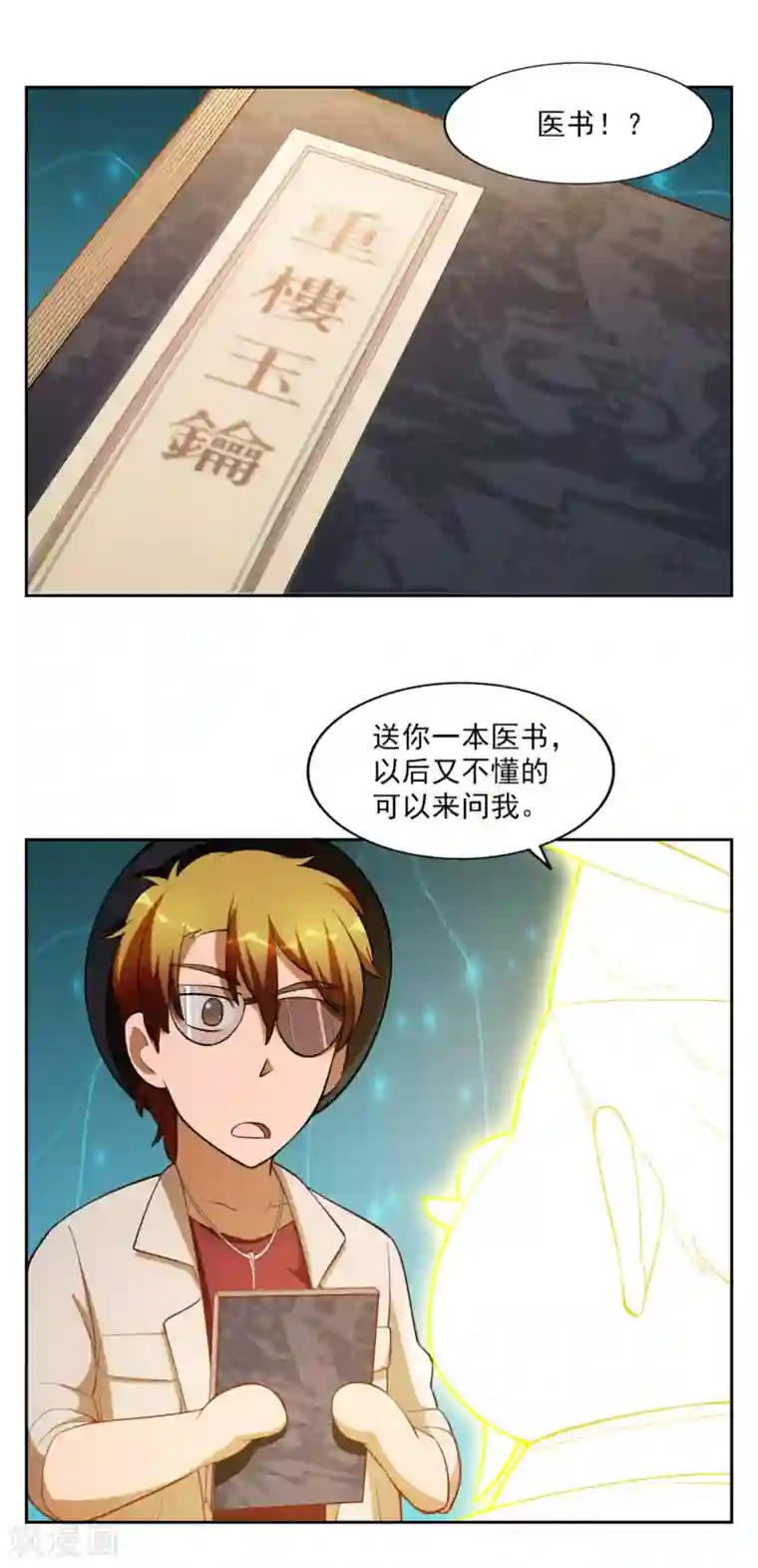 神医小农民第31话