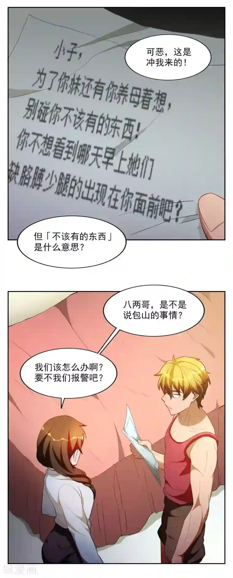 神医小农民第32话