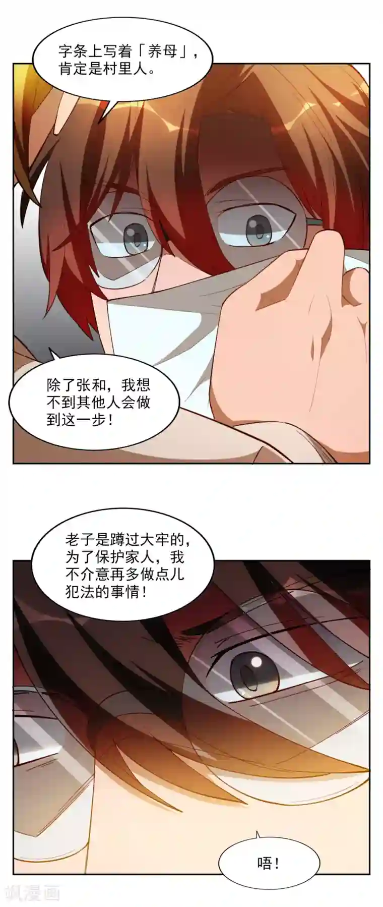 神医小农民第32话