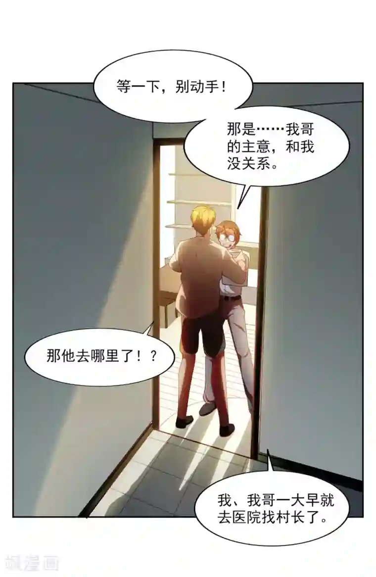 神医小农民第32话