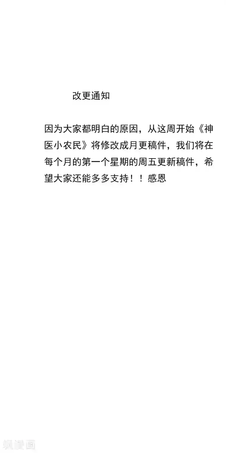 神医小农民第32话