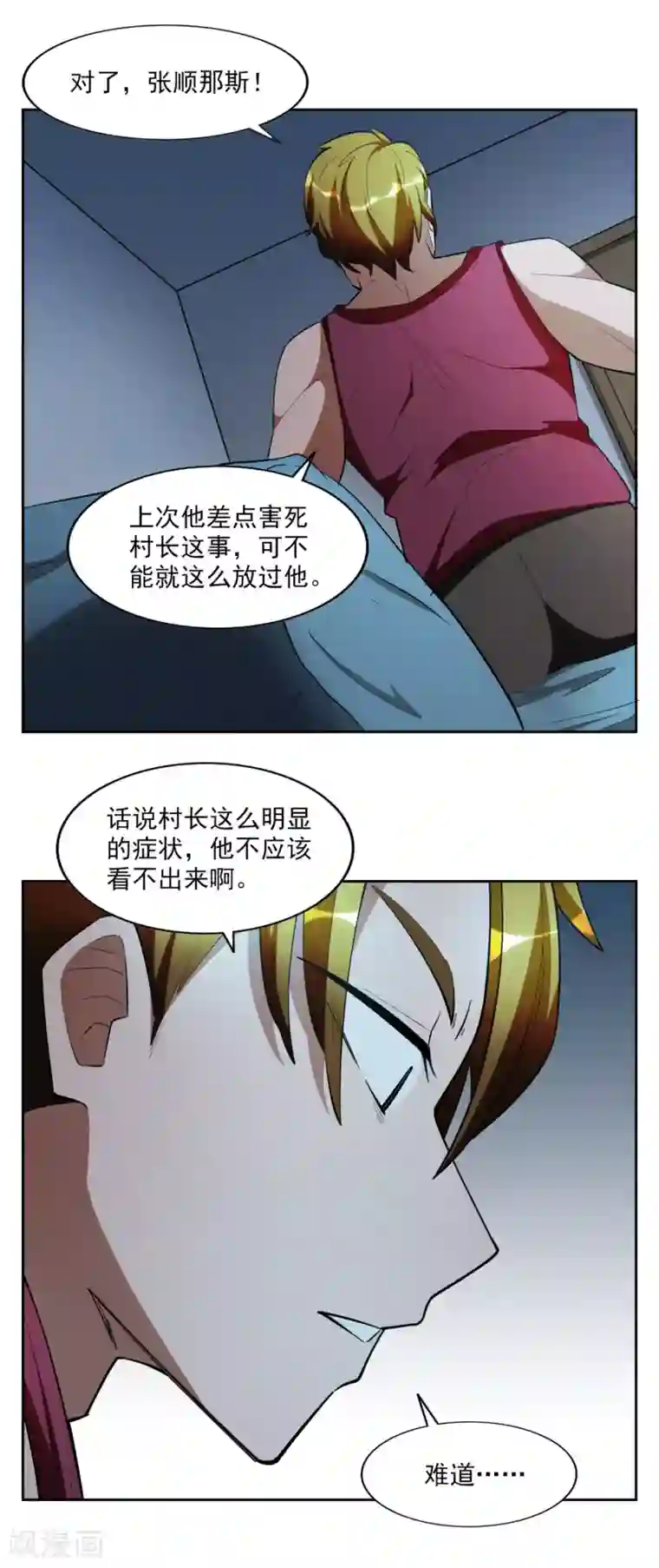 神医小农民第32话