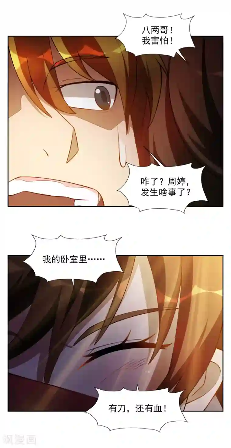 神医小农民第32话