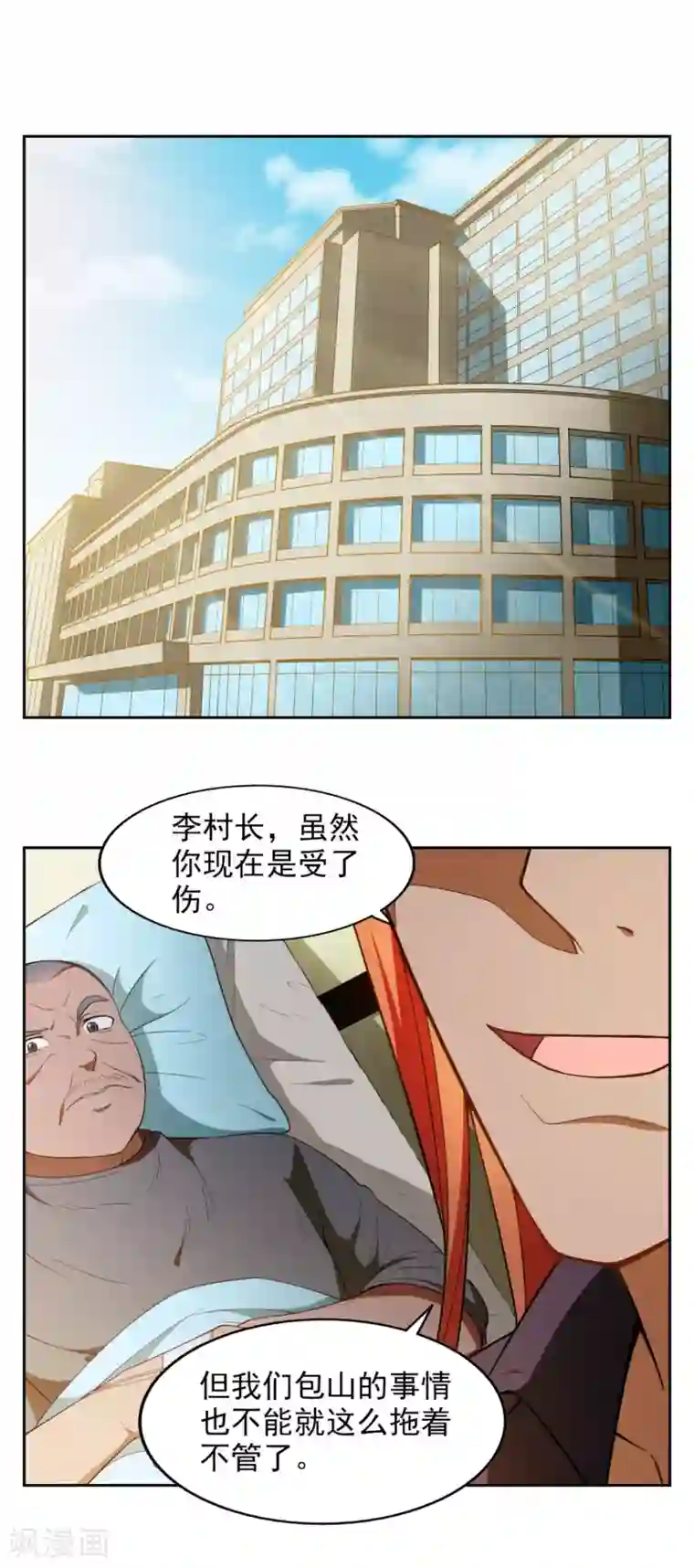 神医小农民第33话