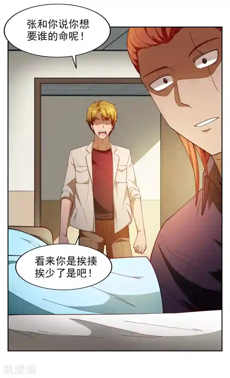 神医小农民第33话