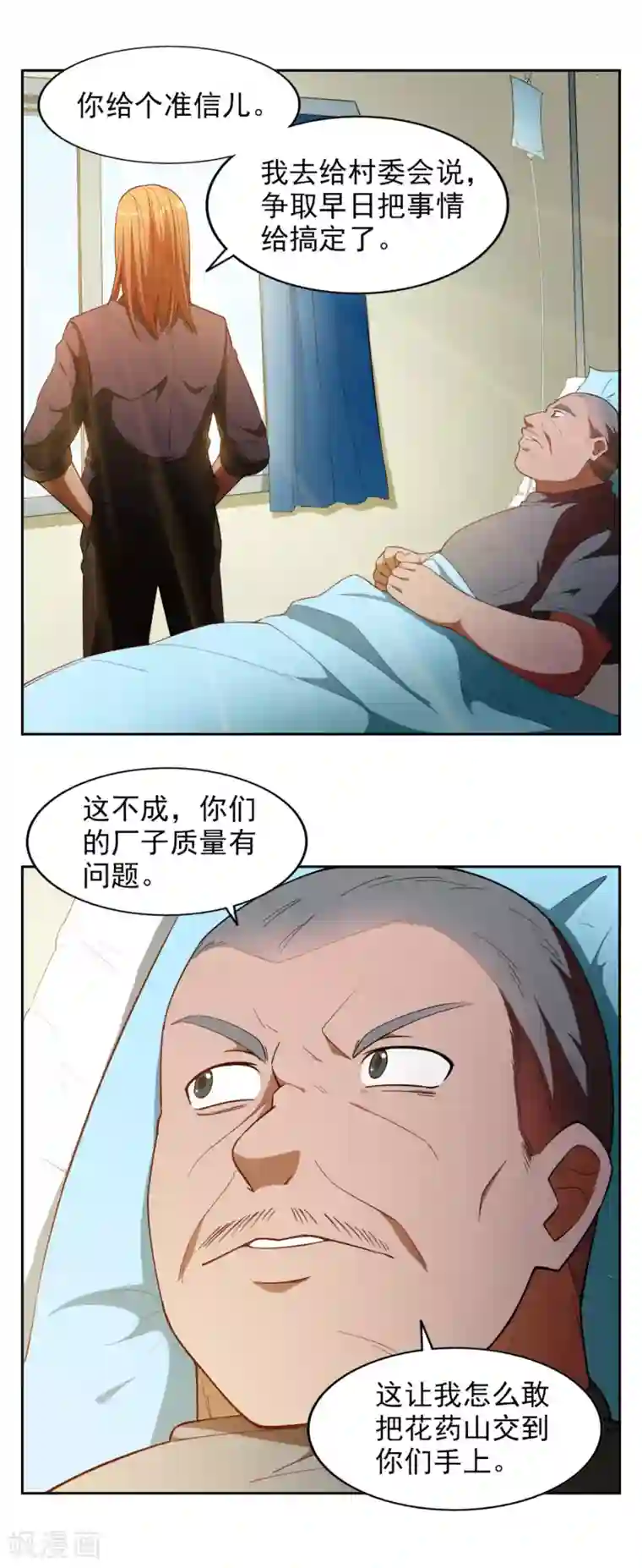 神医小农民第33话