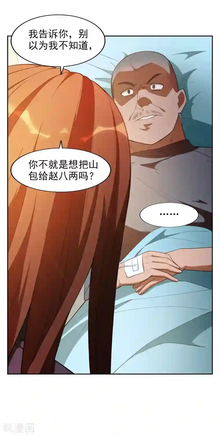 神医小农民第33话