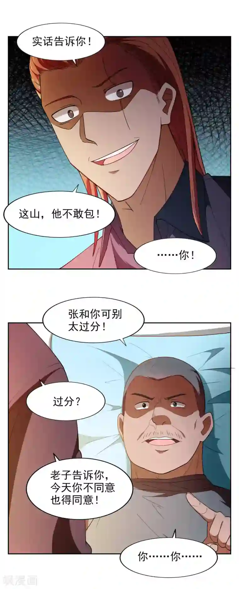 神医小农民第33话