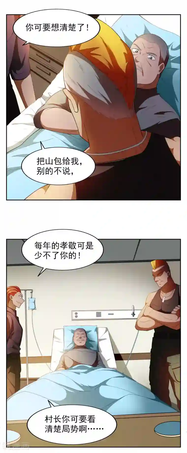 神医小农民第33话