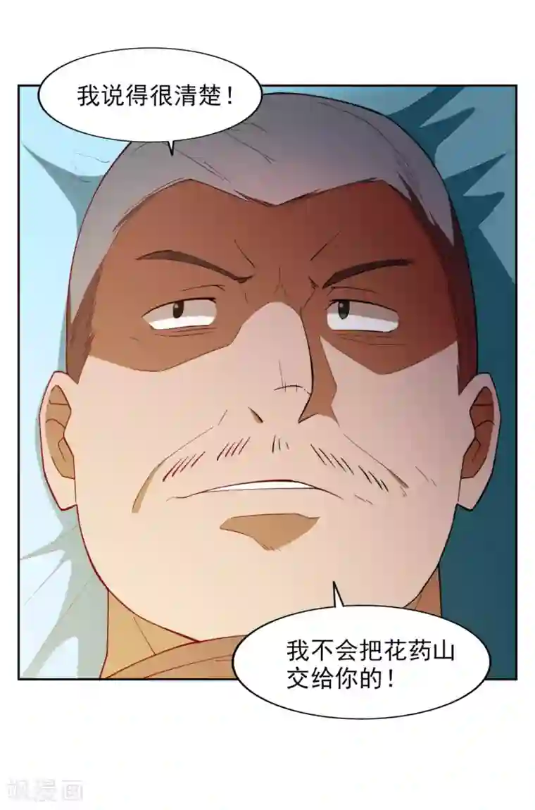 神医小农民第33话