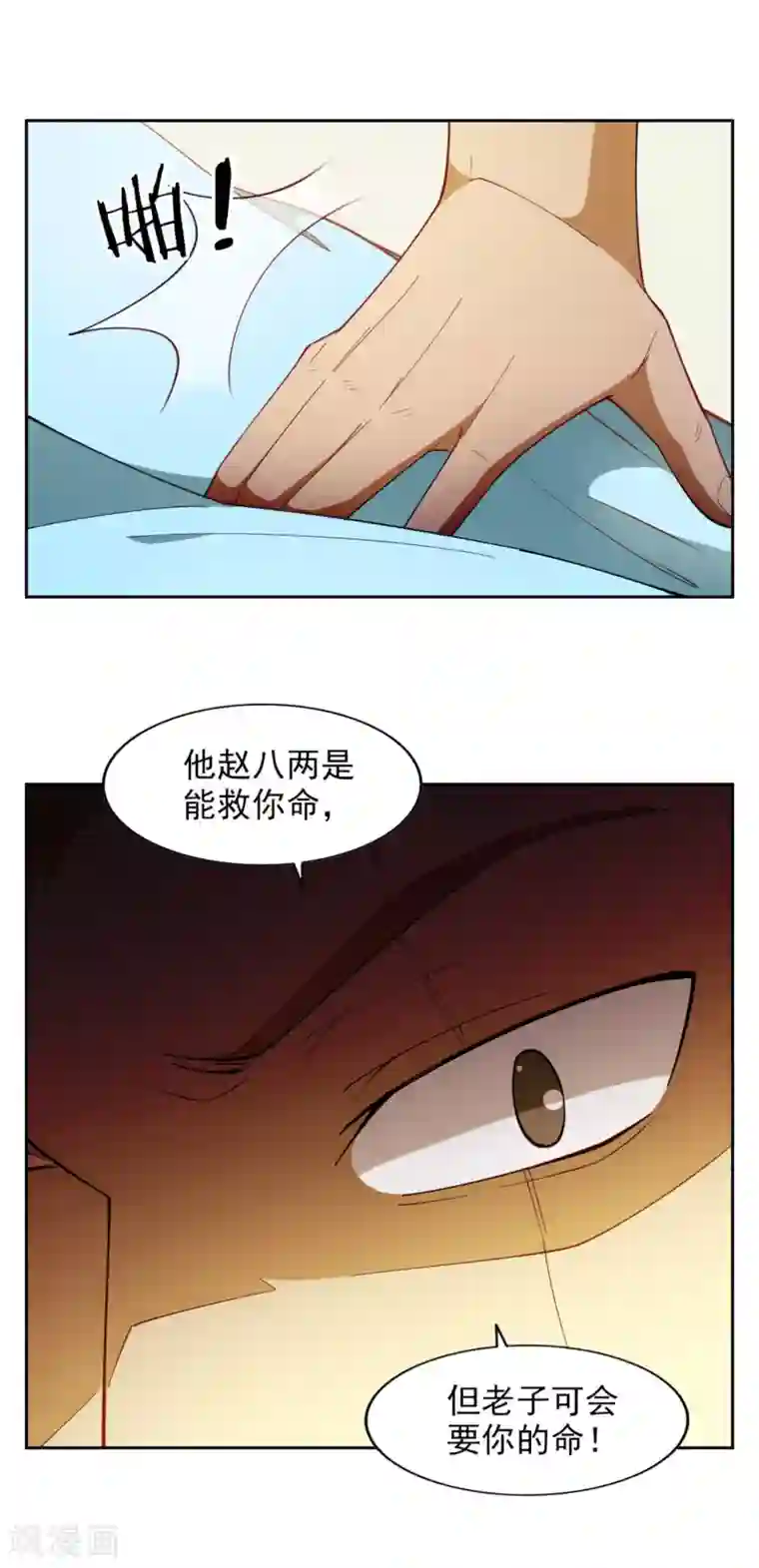 神医小农民第33话