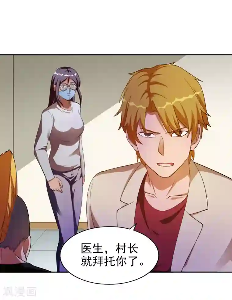神医小农民第35话