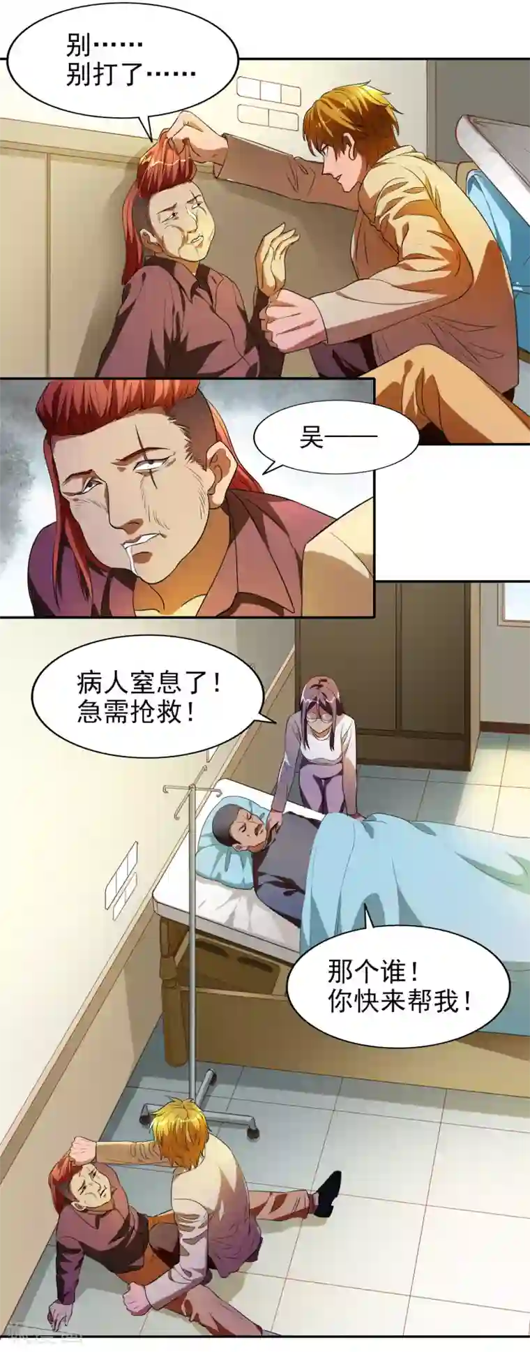 神医小农民第35话